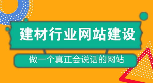 2018建材行业网站建设的6个基本流程
